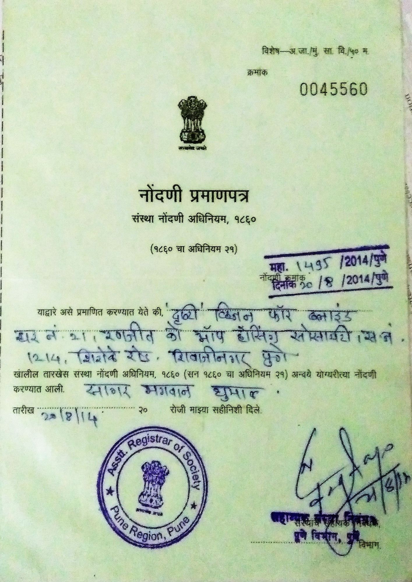 Registration Certificate 1860